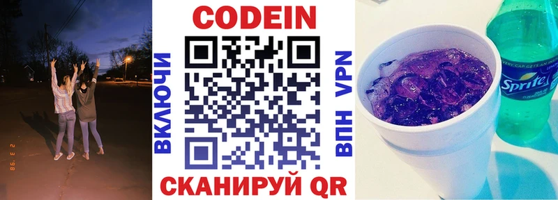 Купить закладки  Кодинск  Кодеин Purple Drank 